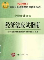 经济法应试指南