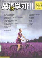 <em>英语</em>学习  2010年1-6期合订本