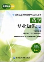 药学专业知识  2
