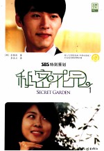 秘密花园  1