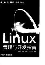 <em>Linux</em><em>管理</em>与开发指南
