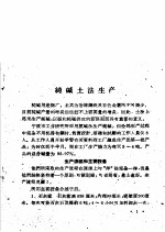 全国农业展览会  农村工业馆<em>技术</em>资料汇编  第11集