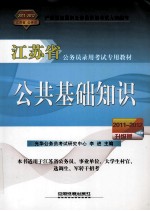 公共基础知识  2011-2012升级版