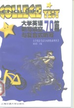 大学英语听写填空与复合式听写70篇