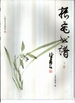 振飞曲谱  下