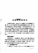 全国农业展览会  农村工业馆技术资料汇编  第9集