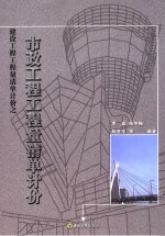 市政工程工程量清单计价