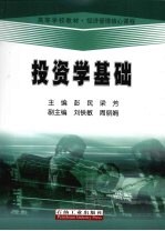 <em>投资</em><em>学</em>基础