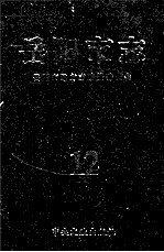 岳<em>阳市</em>志  12  人物卷
