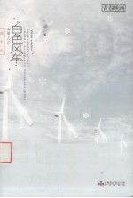 白色风车