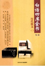 白话四库全书  集部  第6卷