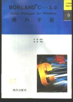 Turbo Debugger <em>for</em> <em>Windows</em>用户手册