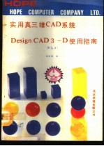 实用真三维CAD使用指南  3.0版