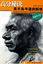 素描<em>男</em>头像
