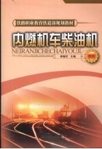 内燃机车柴油机  高职