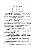 <em>内经</em>学  上