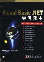 <em>Visual</em> <em>Basic</em>.<em>NET</em>学习范本