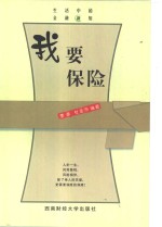 我要保险
