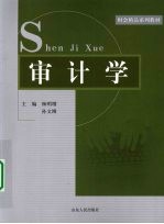 审计学