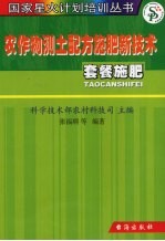农作物测土配方施肥新<em>技术</em>