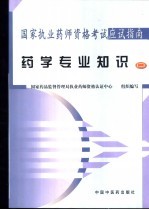 药学专业知识  2