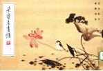 荣宝斋画谱  192  花鸟部分