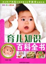育儿知识<em>百科</em>  双色<em>图文</em><em>版</em>