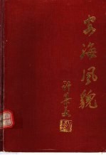 安<em>海</em>风貌