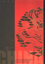 松赞干布  李适