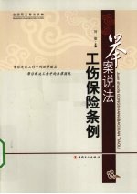 举案说法  工伤保险条例