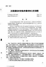 第二次国际石油工程会议论<em>文集</em>  第2册  卫星通讯改变钻井操作和工艺流程