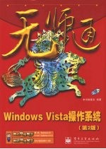 <em>Windows</em> Vista 操作系统  第2版
