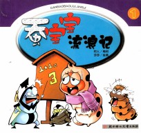 蚕宝宝流浪记  1