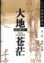 <em>大地</em>苍茫
