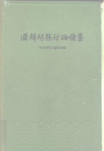 逻辑问题讨论续集