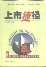 上市捷径  香港二板市场、吸收合并与买壳上市