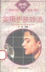 实用护肤妙法