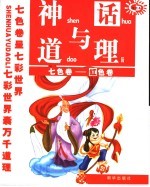 神话与道理  红色卷