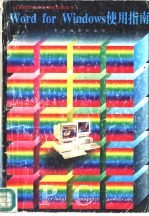 Word for <em>Windows</em><em>使用</em>指南