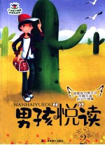 男孩“悦”读  2