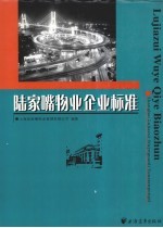 <em>陆家</em>嘴物业企业标准