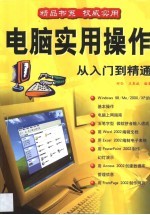 <em>电脑</em><em>实用</em>操作从入门到精通