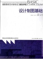 设计制图基础