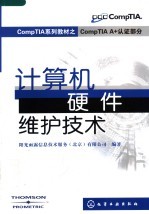 计算机硬件维护<em>技术</em>