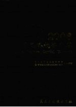 中国风险投资年鉴  2008