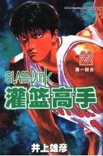 灌篮高手  22