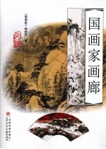 国<em>画家</em>画廊