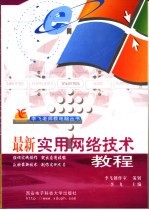最新<em>实用</em>网络<em>技术</em><em>教程</em>