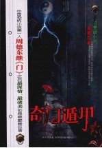 奇门遁甲  长篇悬疑小说