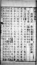 周礼注疏  卷1-3